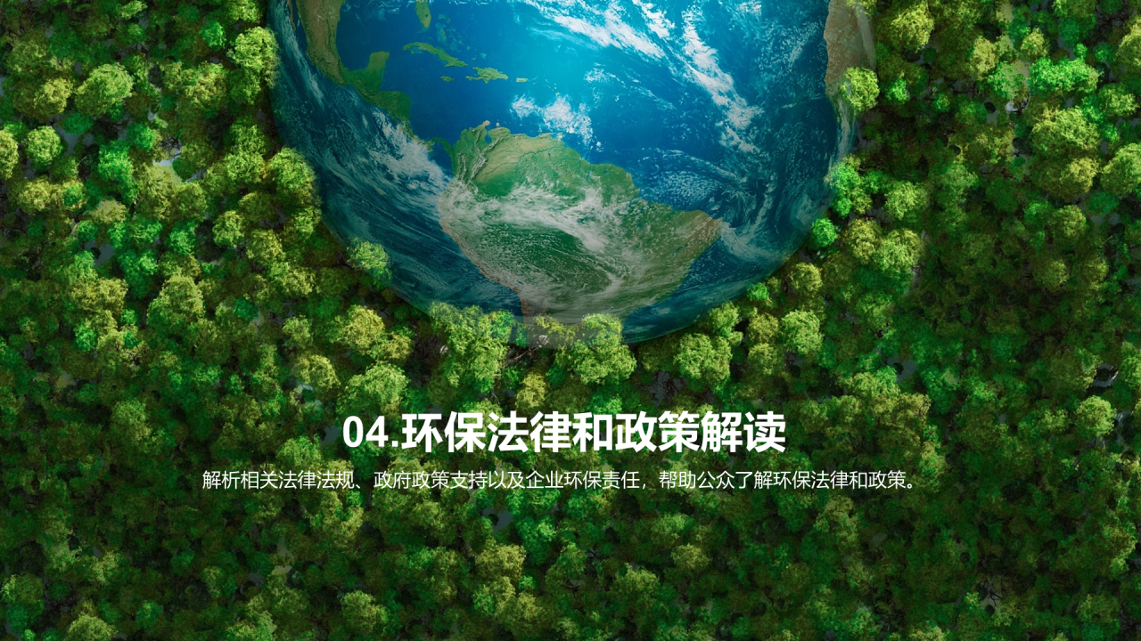 绿色商务公众环保意识培训PPT模板