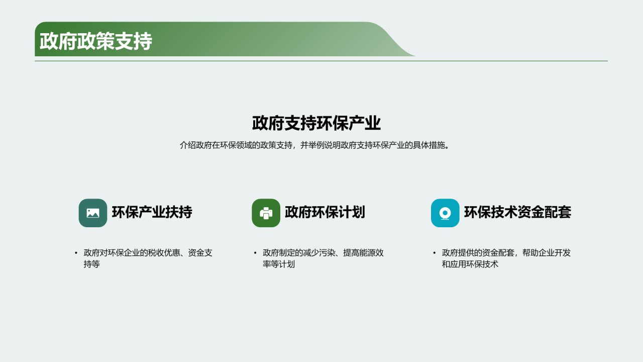 绿色商务公众环保意识培训PPT模板