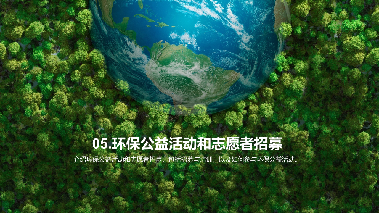 绿色商务公众环保意识培训PPT模板