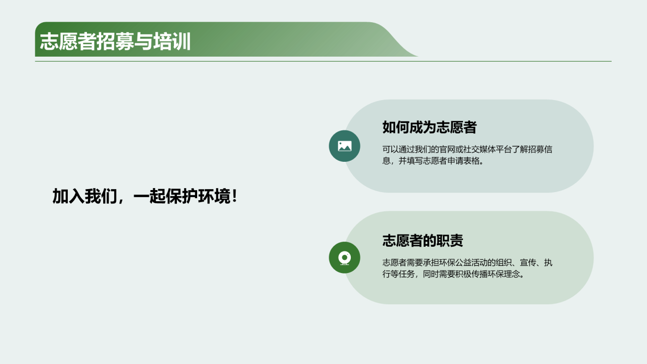 绿色商务公众环保意识培训PPT模板