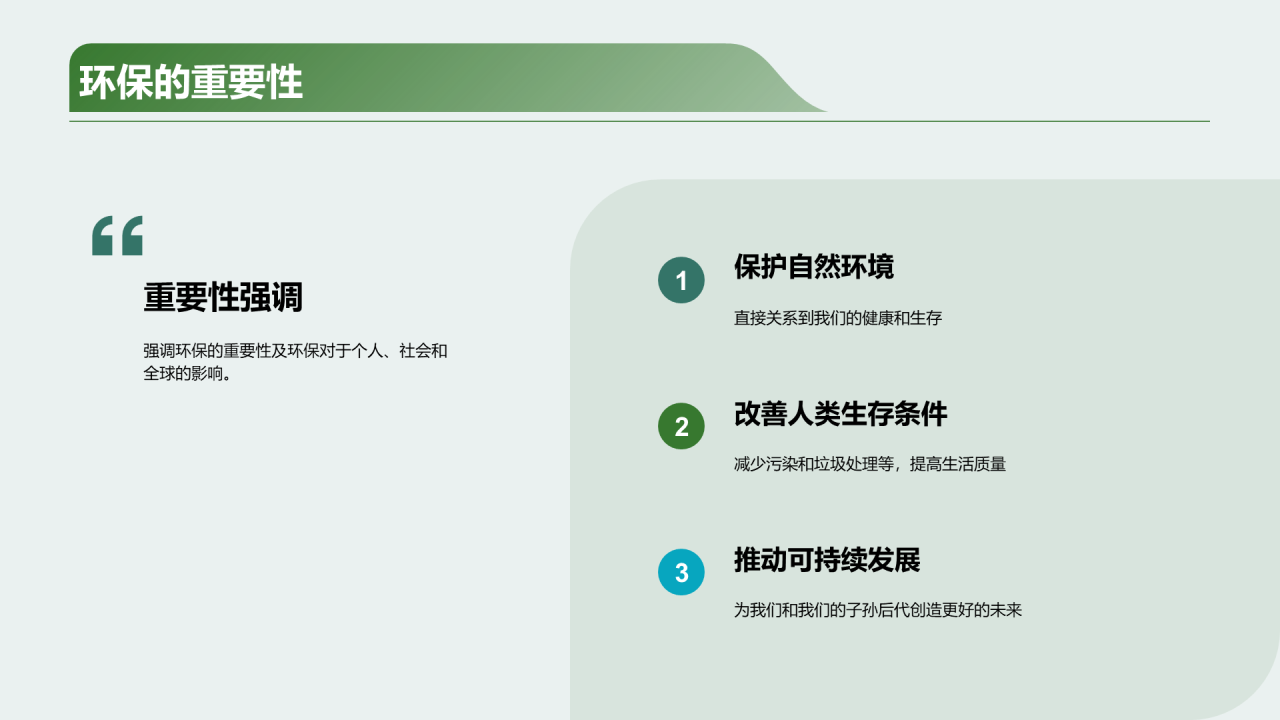 绿色商务公众环保意识培训PPT模板
