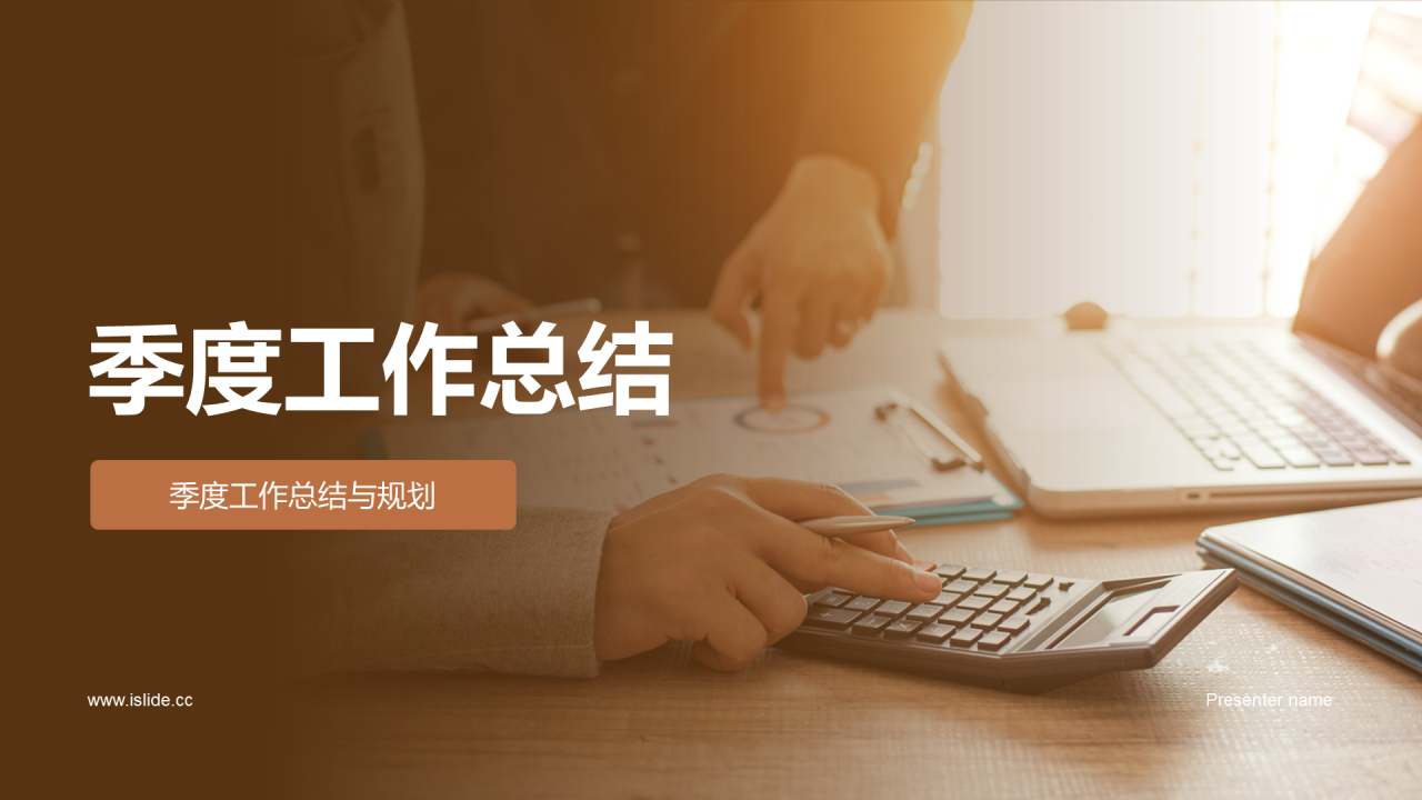 黄色商业现金融投资季度工作总结PPT模板