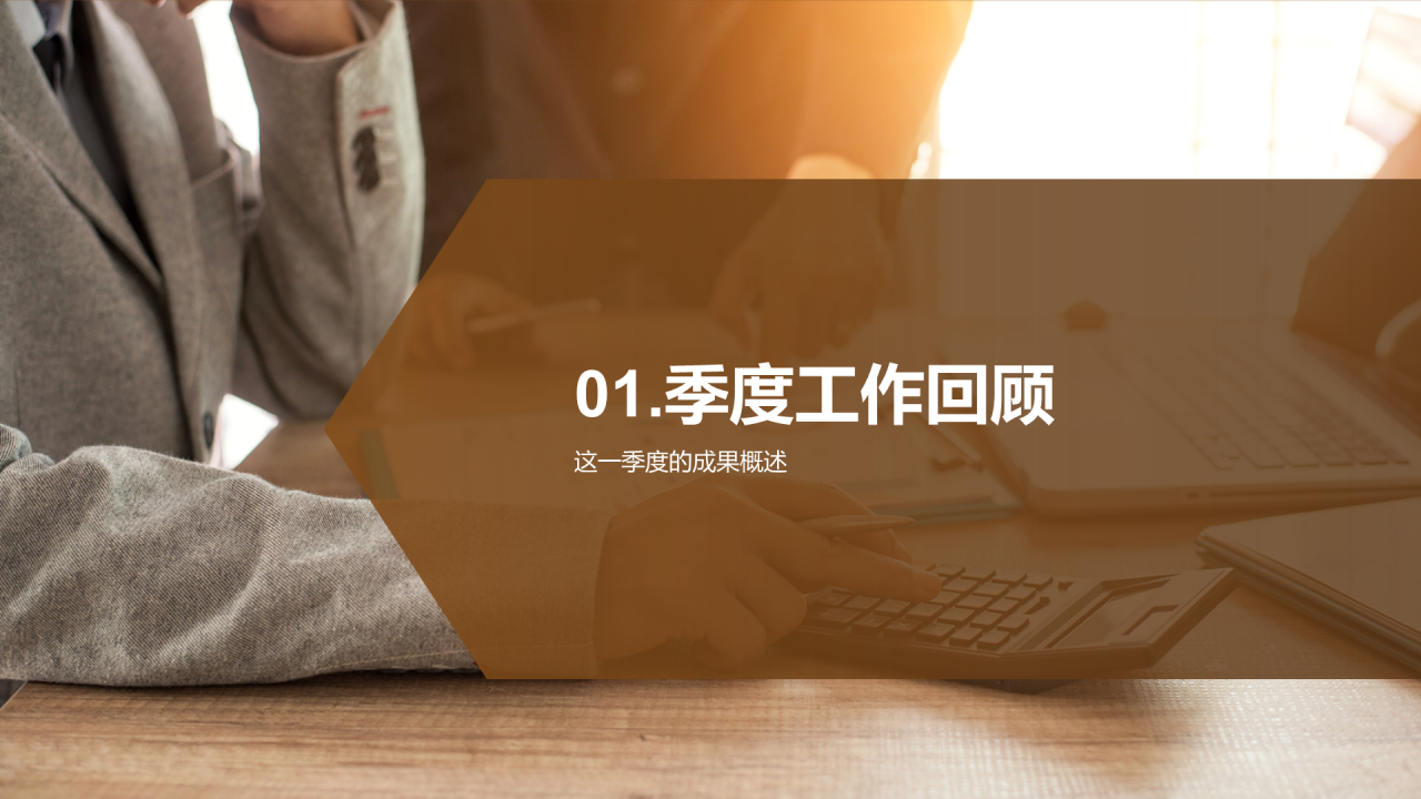 黄色商业现金融投资季度工作总结PPT模板