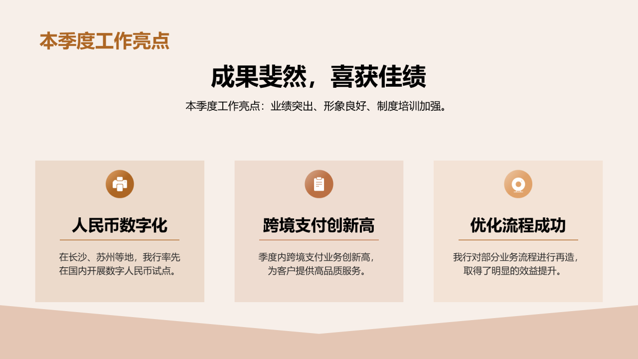 黄色商业现金融投资季度工作总结PPT模板
