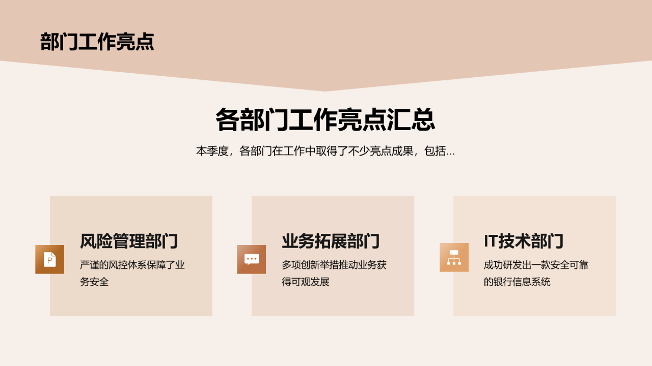 黄色商业现金融投资季度工作总结PPT模板