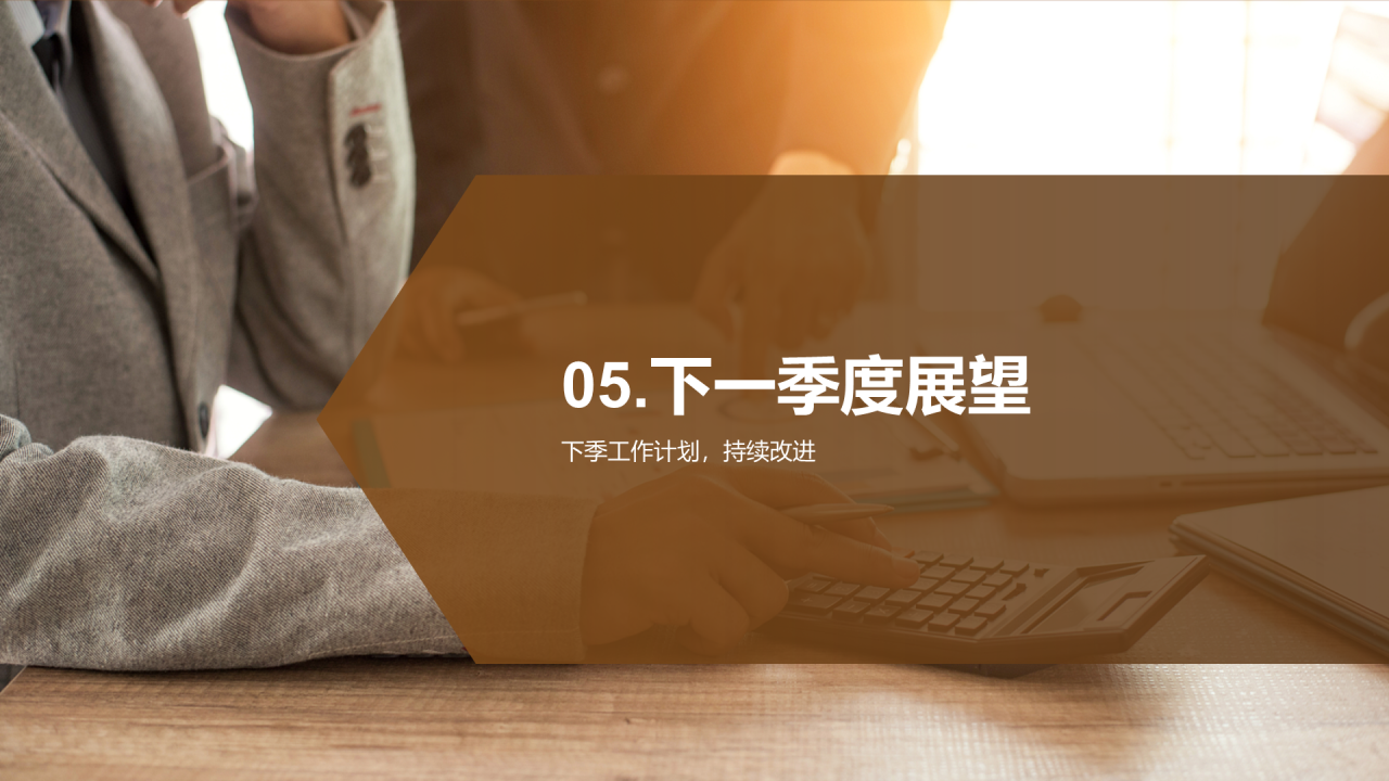 黄色商业现金融投资季度工作总结PPT模板