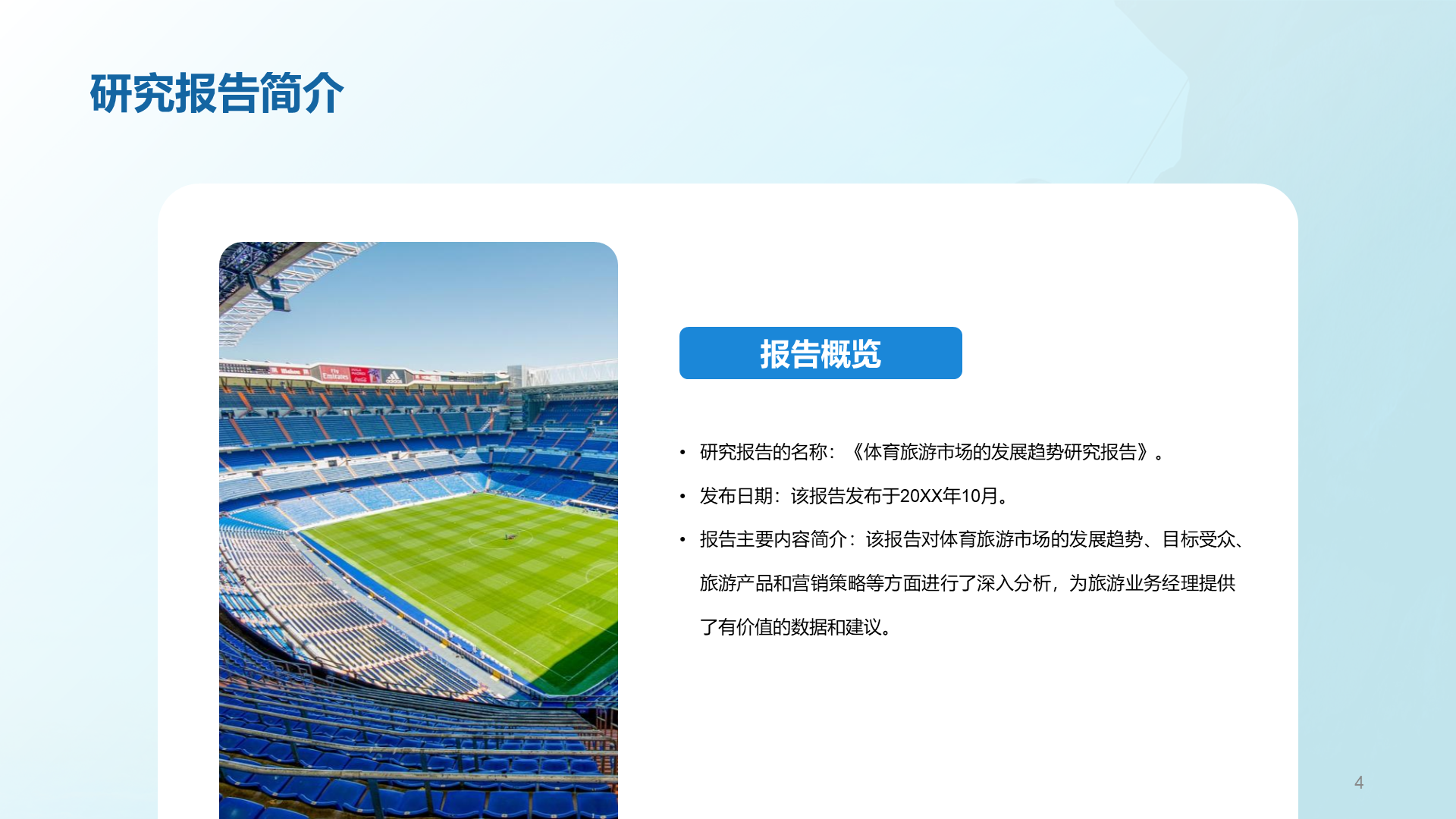 蓝色商务现代体育旅游市场分析PPT模板