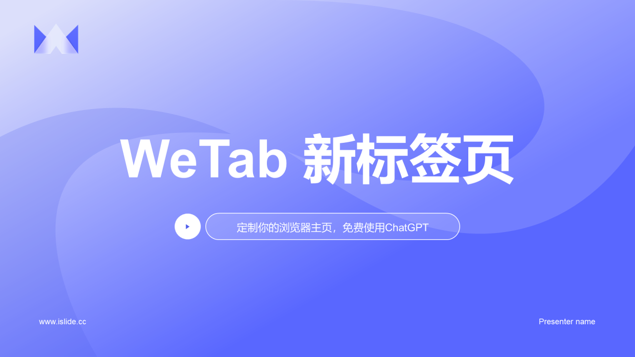 Wetab浏览器插件产品介绍案例优化
