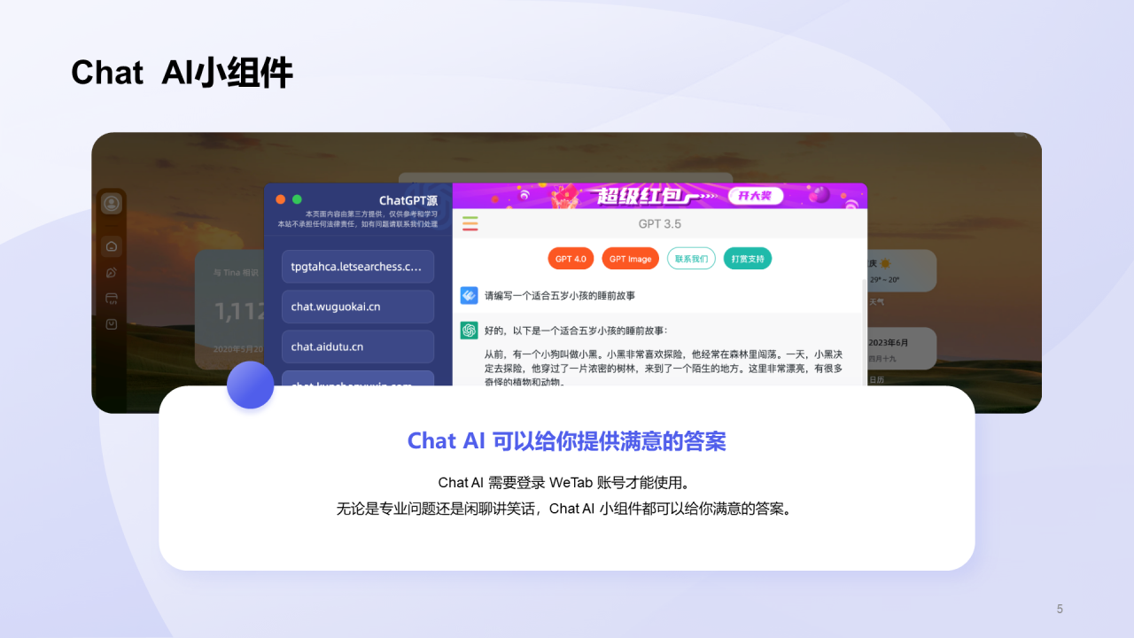 Wetab浏览器插件产品介绍案例优化
