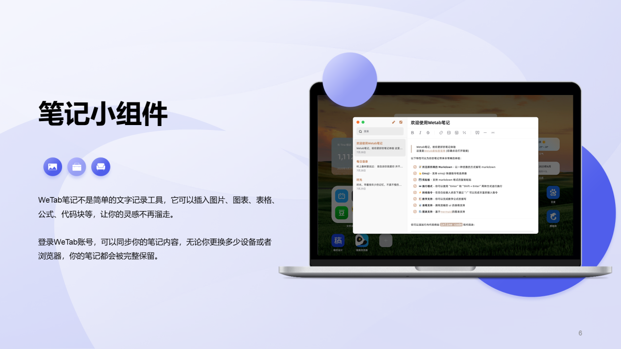 Wetab浏览器插件产品介绍案例优化