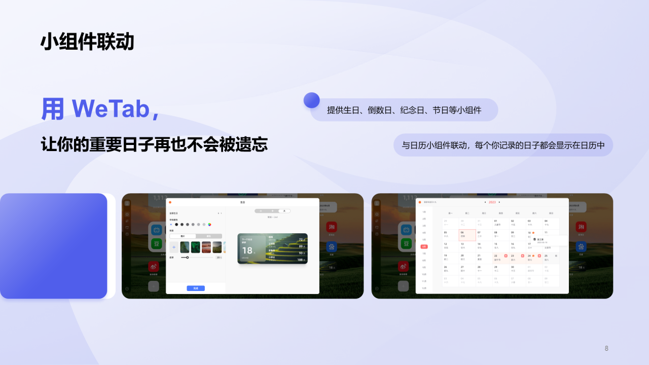 Wetab浏览器插件产品介绍案例优化