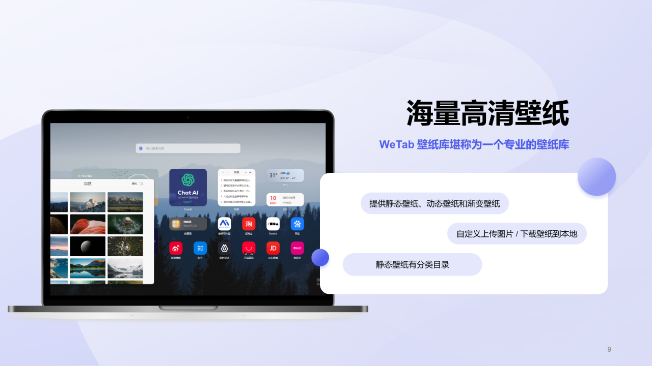 Wetab浏览器插件产品介绍案例优化