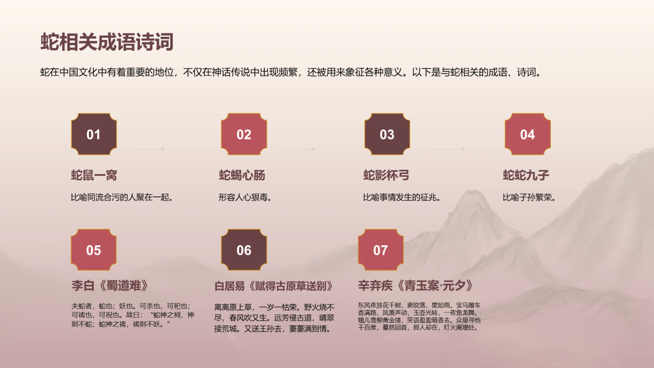 红色生肖之谜中国风蛇魅惑传承PPT模板