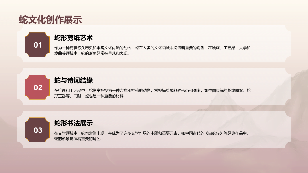 红色生肖之谜中国风蛇魅惑传承PPT模板