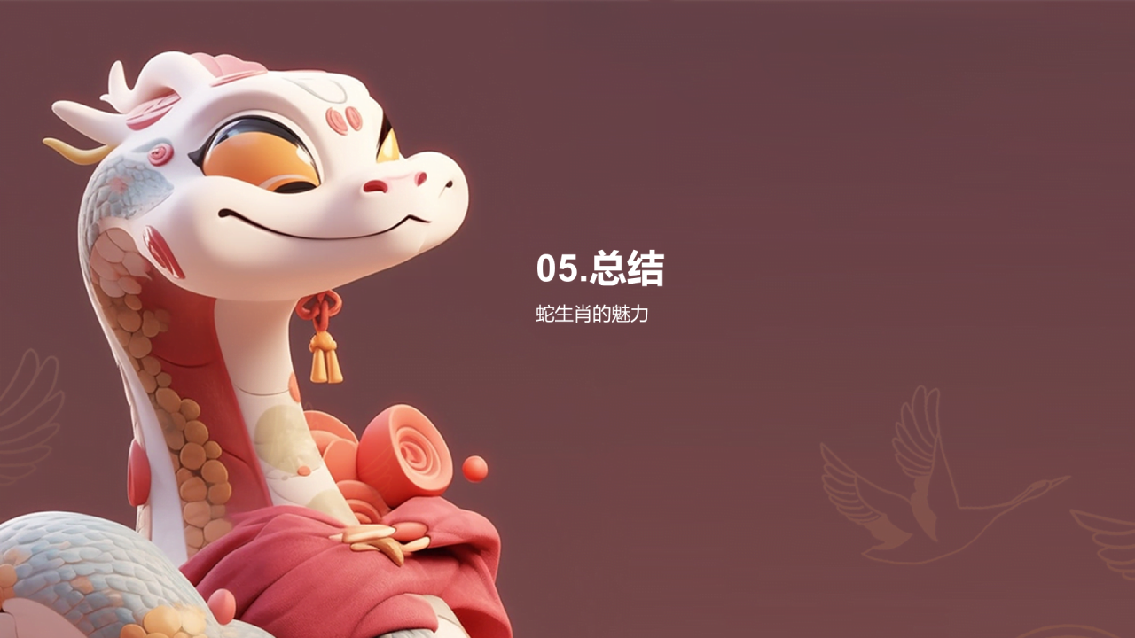红色生肖之谜中国风蛇魅惑传承PPT模板