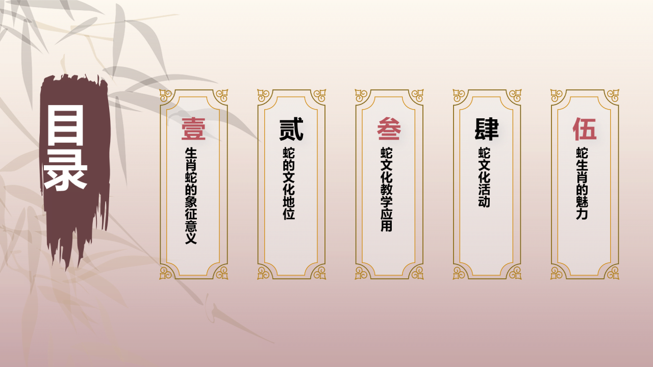 红色生肖之谜中国风蛇魅惑传承PPT模板