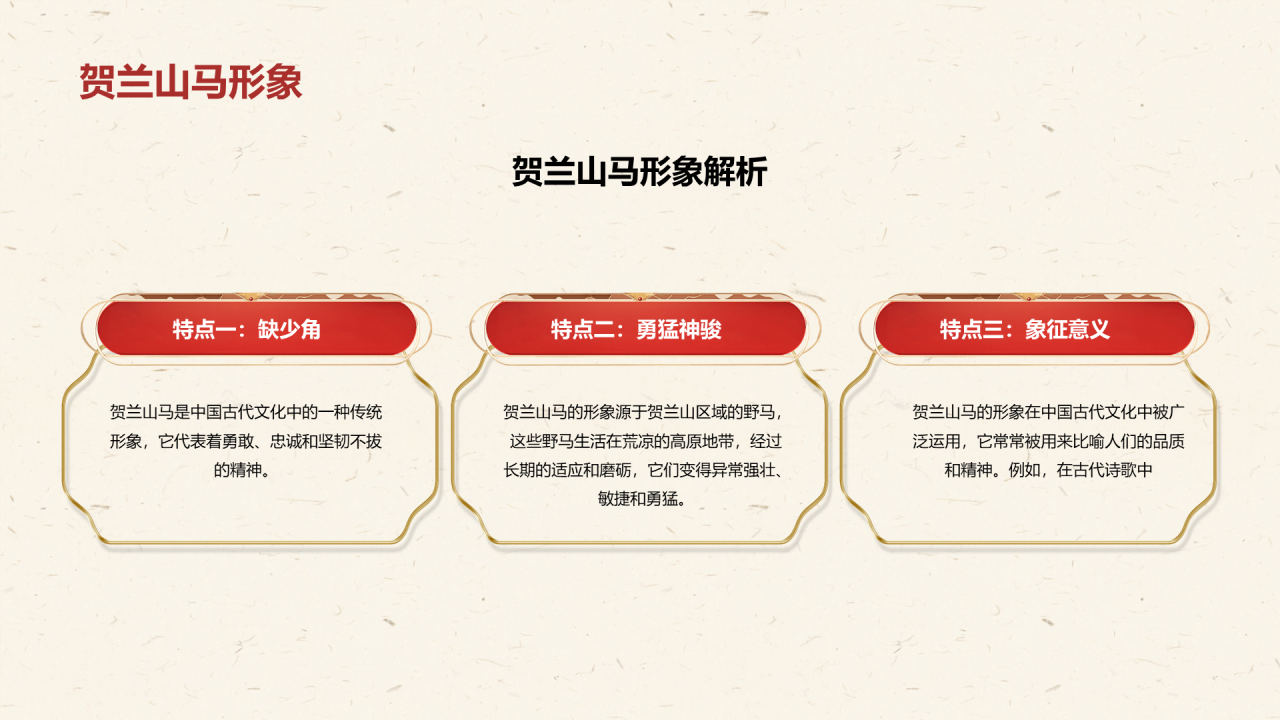 红色中国风生肖马揭秘奔腾马年PPT模板