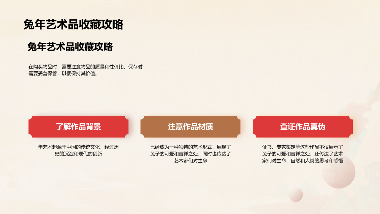 黄灰色生肖兔年艺术之旅PPT模板