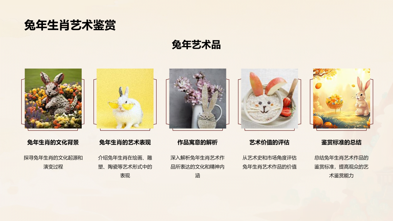 黄灰色生肖兔年艺术之旅PPT模板