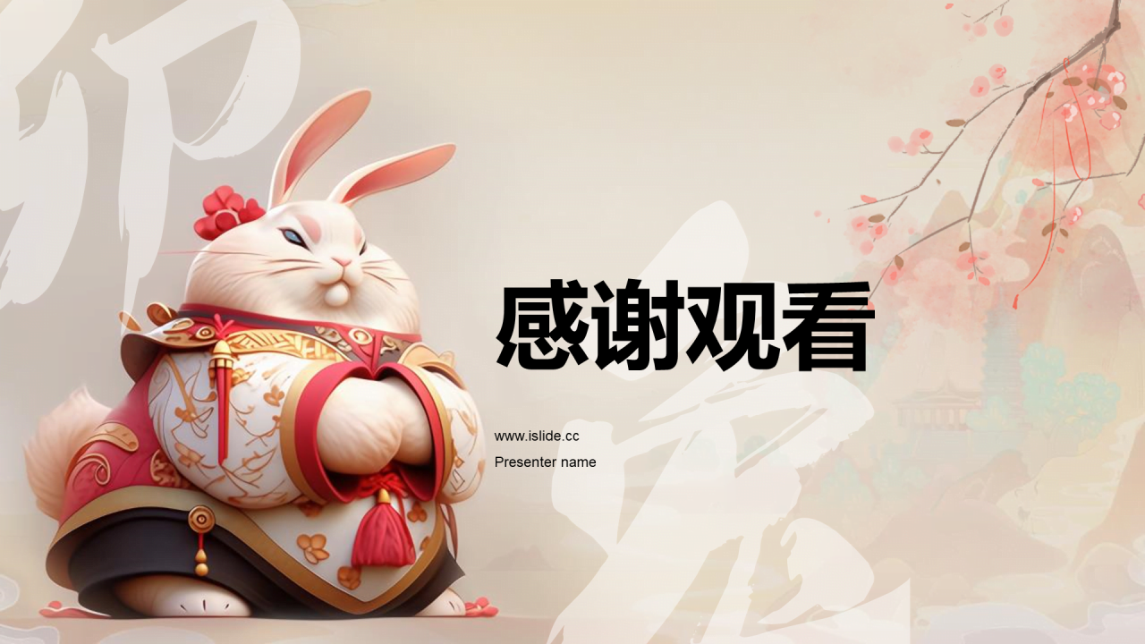 黄灰色生肖兔年艺术之旅PPT模板