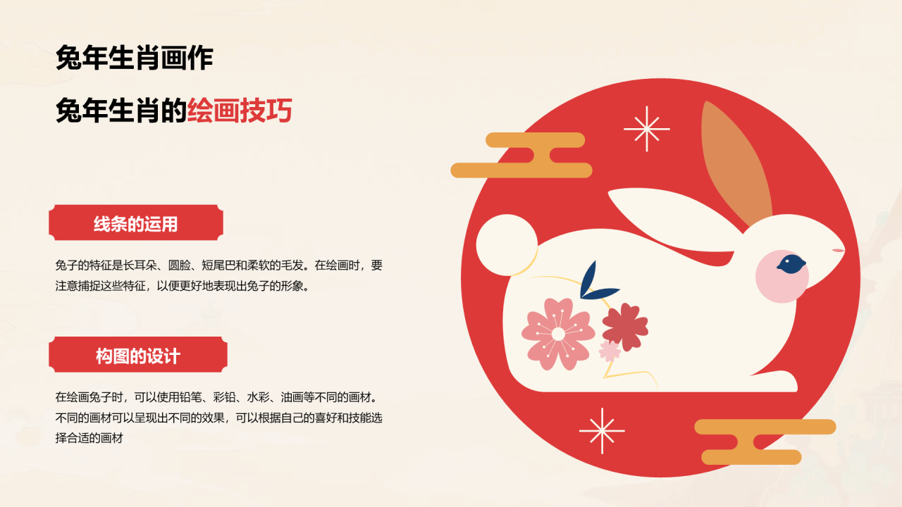 黄灰色生肖兔年艺术之旅PPT模板