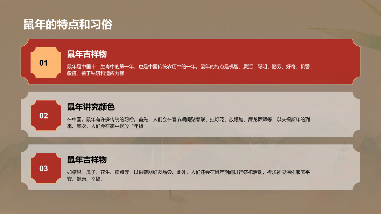金色生肖鼠中国风教育新篇PPT模板