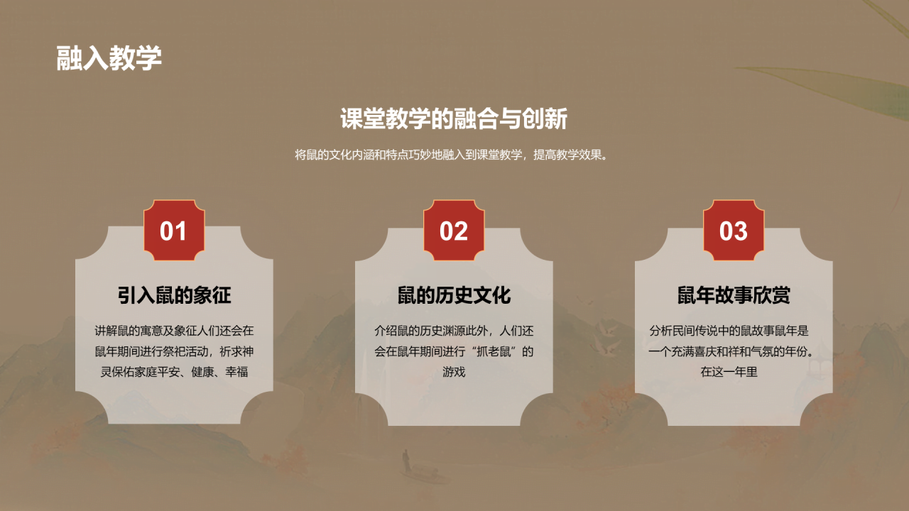 金色生肖鼠中国风教育新篇PPT模板