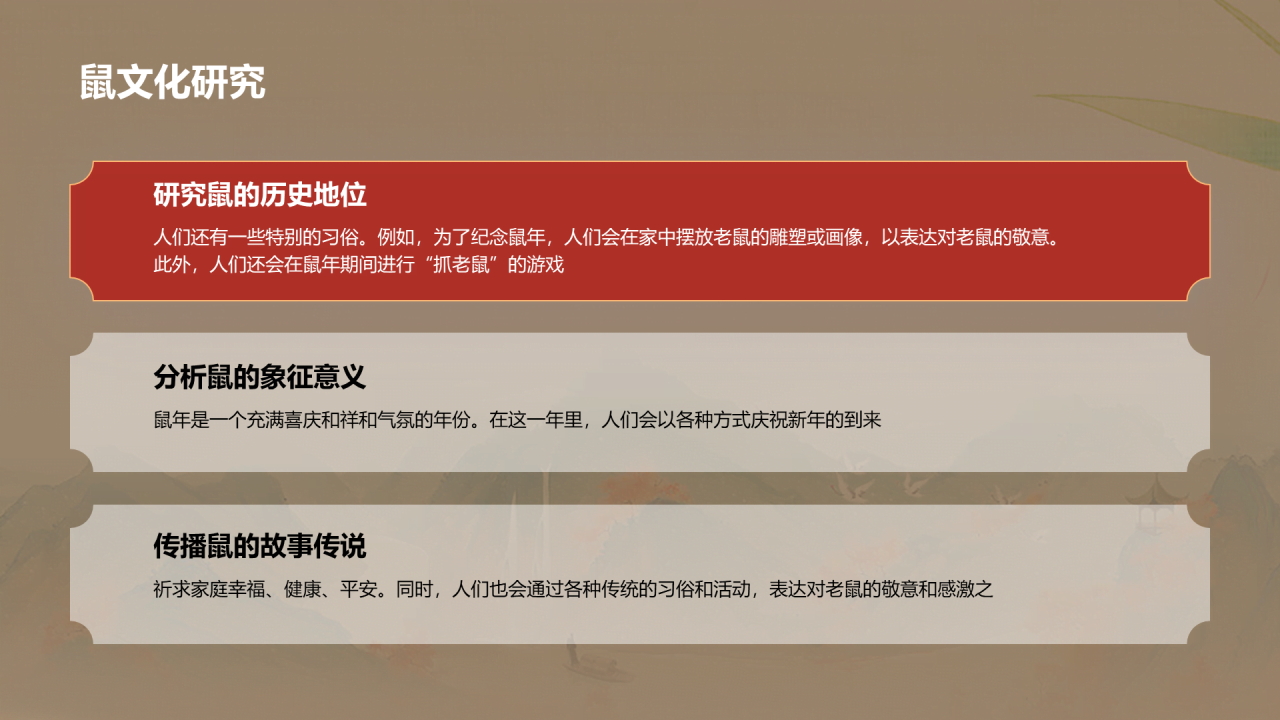 金色生肖鼠中国风教育新篇PPT模板