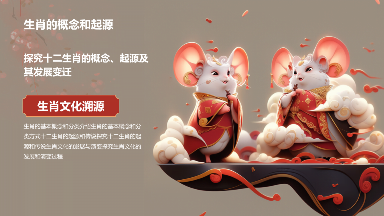 金色生肖鼠中国风教育新篇PPT模板
