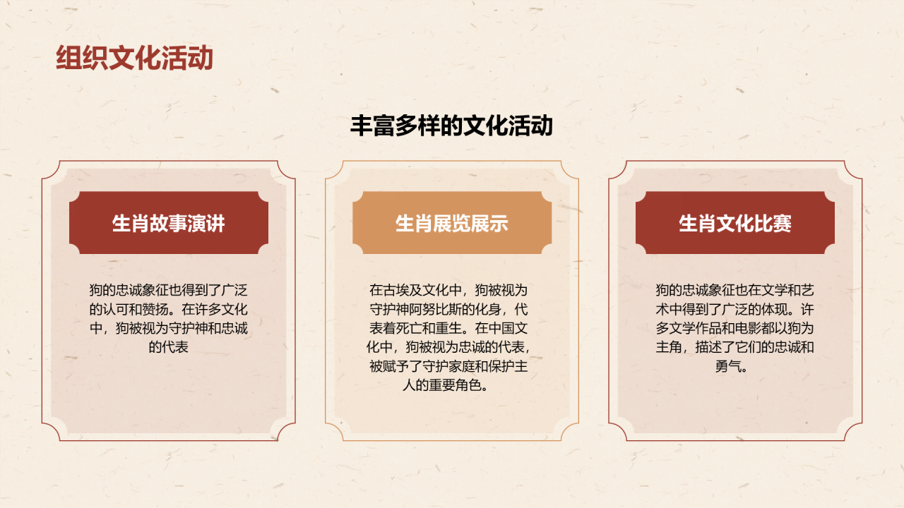 红色生肖狗中国风寓言解析PPT模板