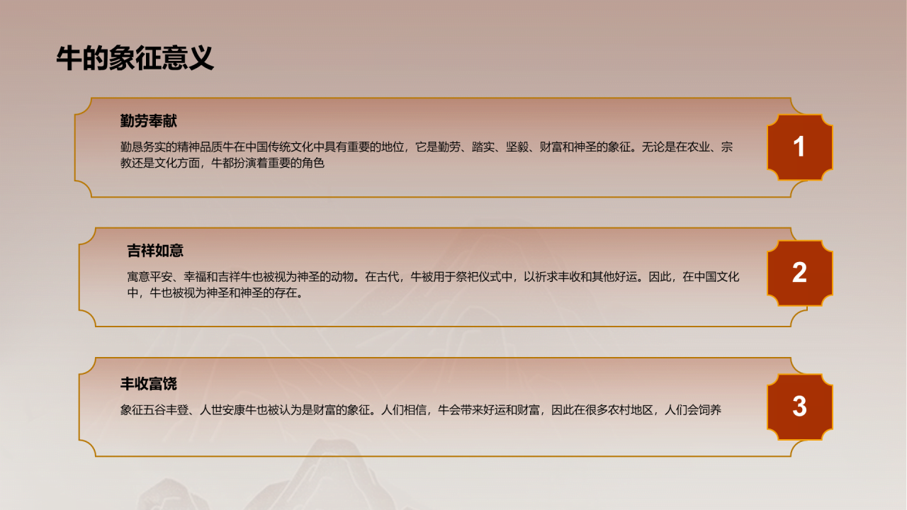 橙色中国风生肖牛文化与教育传承PPT模板