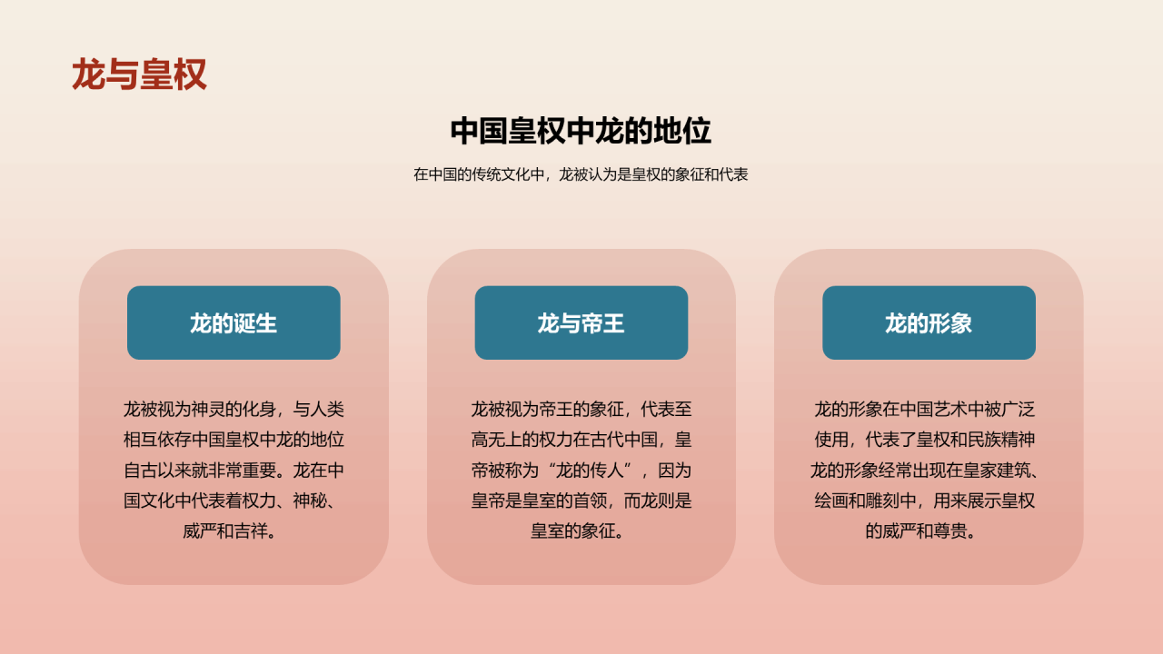 红色中国风文化解析生肖龙年PPT模板
