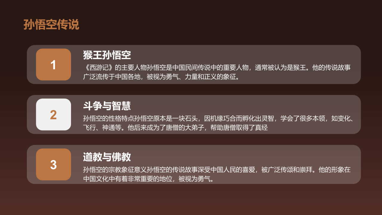 棕色猴子奇谭生肖猴文化探索PPT模板