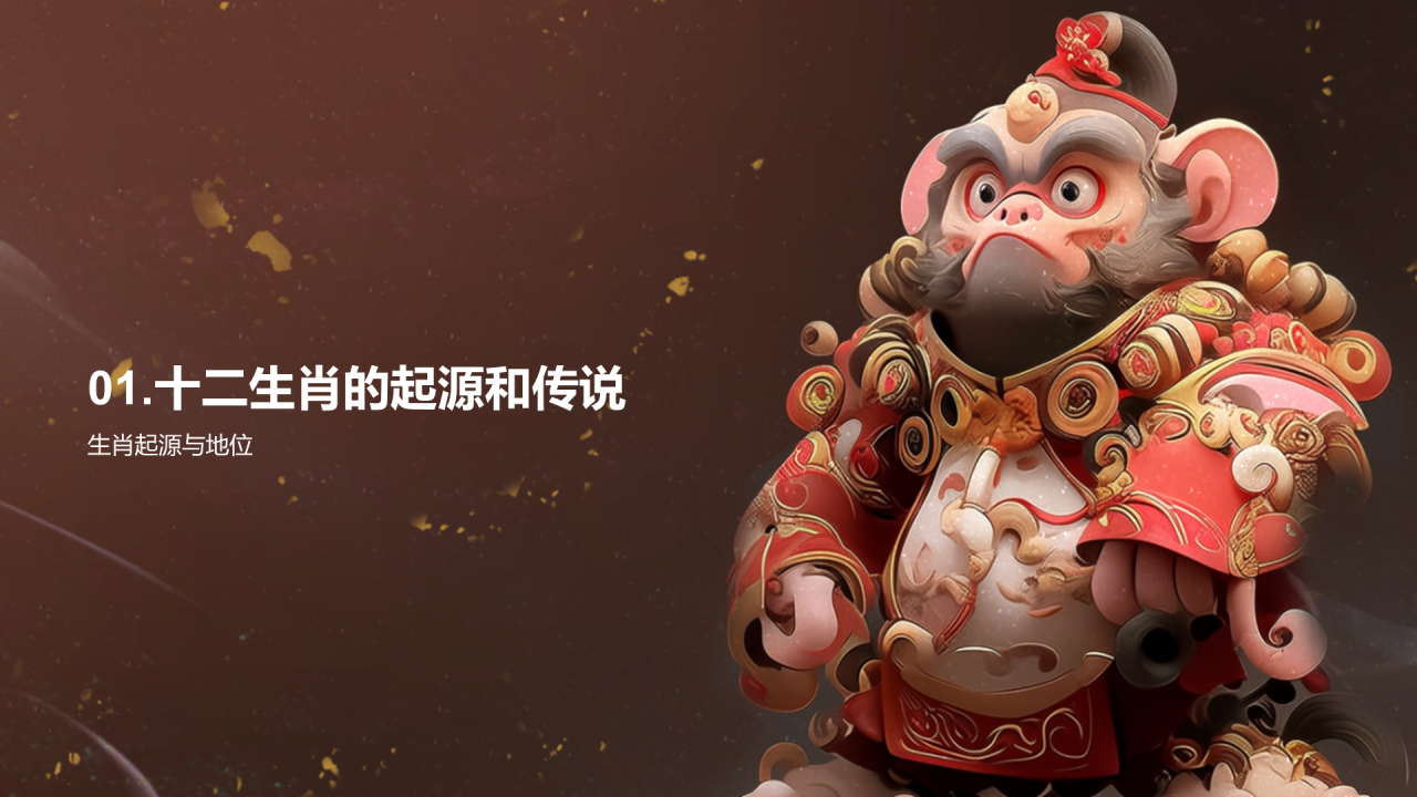 棕色猴子奇谭生肖猴文化探索PPT模板