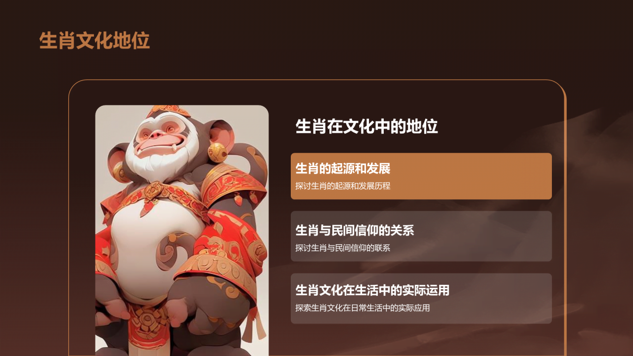 棕色猴子奇谭生肖猴文化探索PPT模板