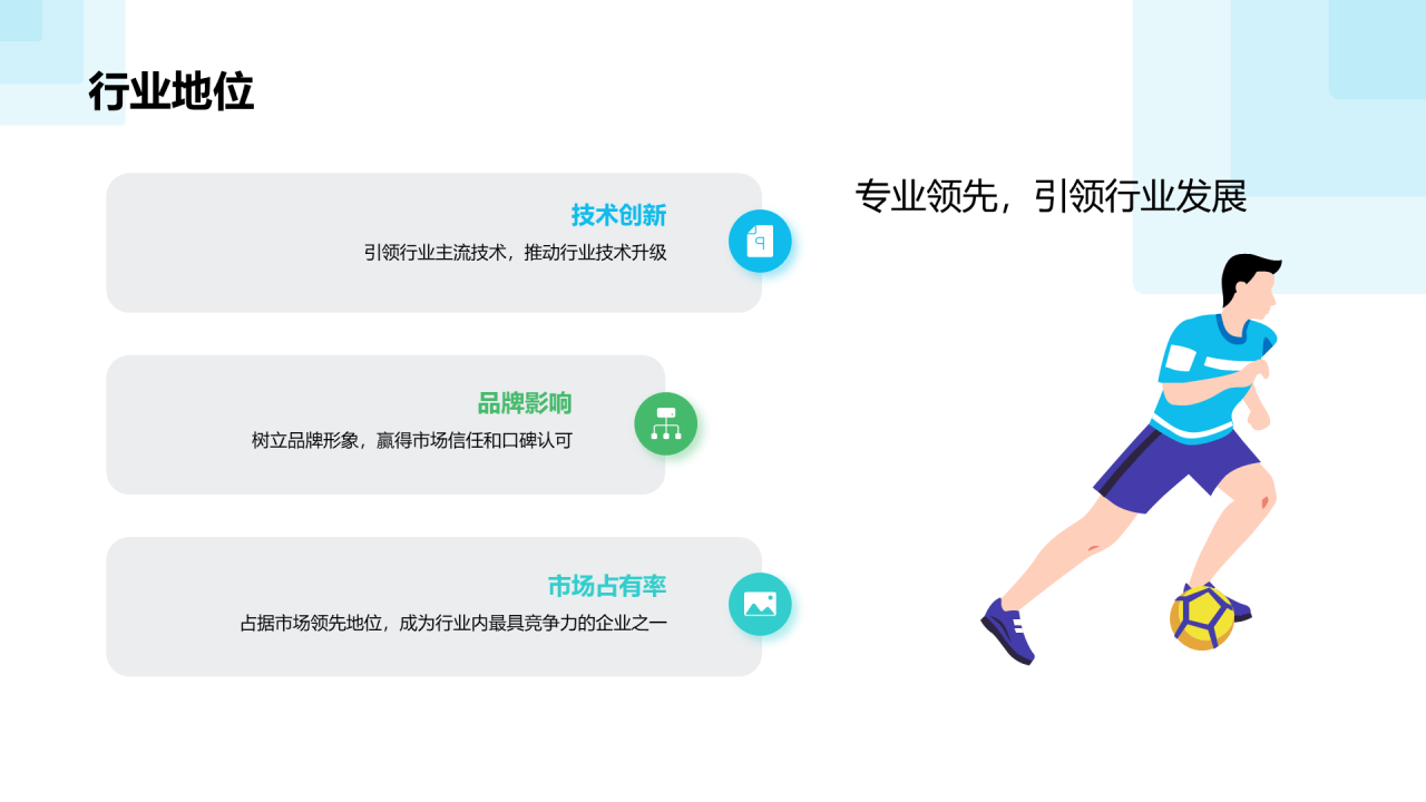 蓝色现代商务创新引领体育未来PPT模板
