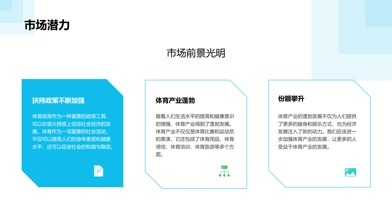 蓝色现代商务创新引领体育未来PPT模板