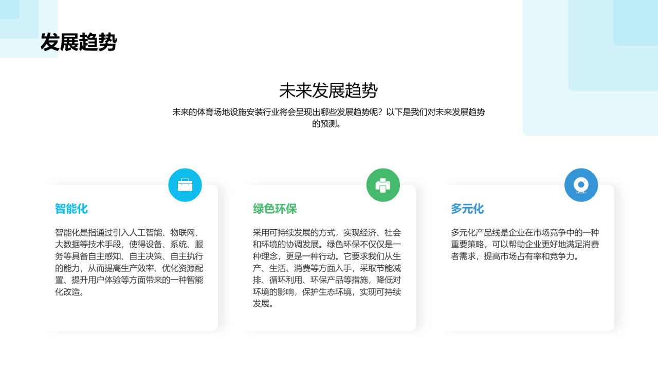 蓝色现代商务创新引领体育未来PPT模板