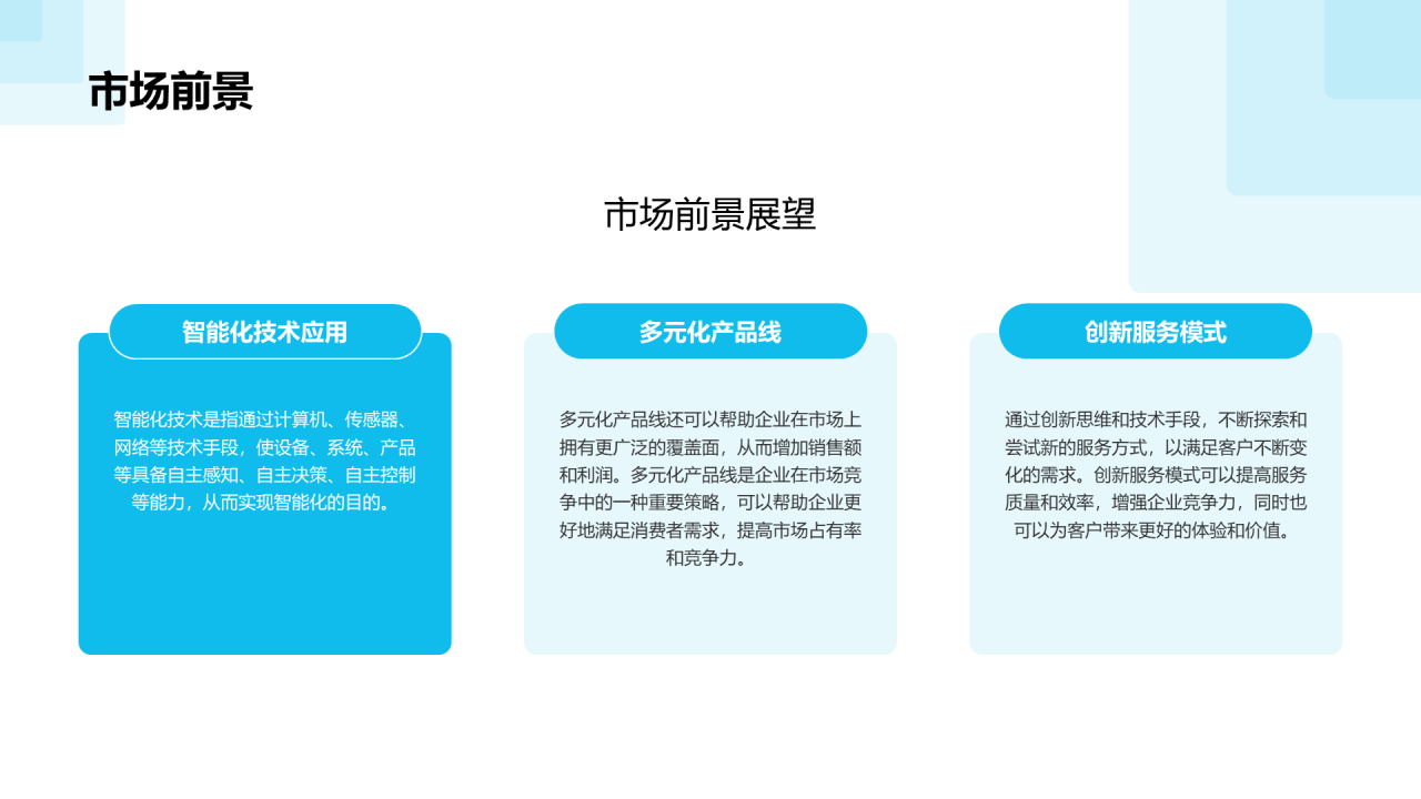 蓝色现代商务创新引领体育未来PPT模板