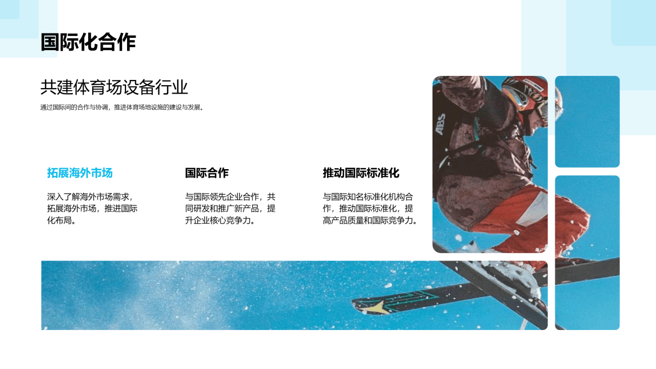 蓝色现代商务创新引领体育未来PPT模板