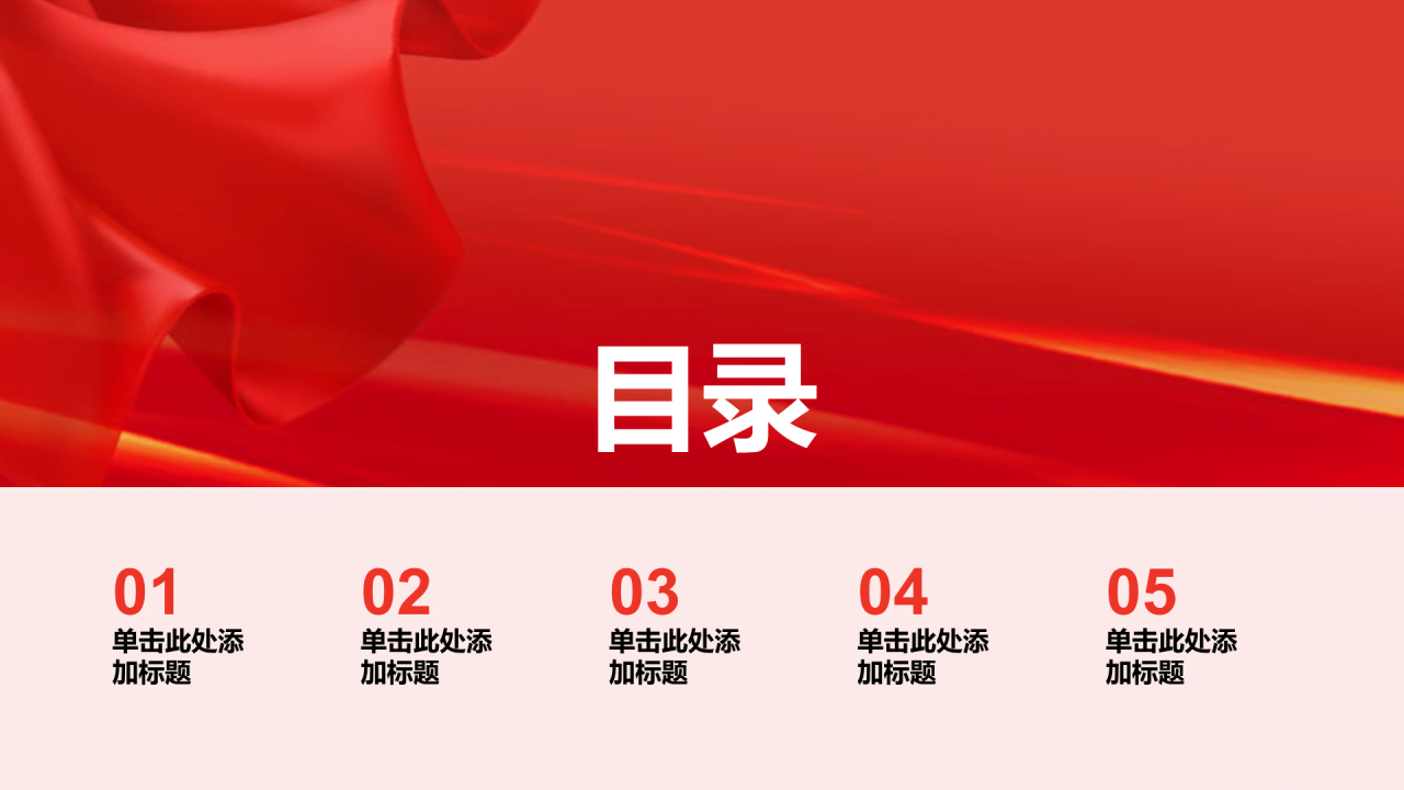 红色党政庄严八一建军节培训课件PPT模板