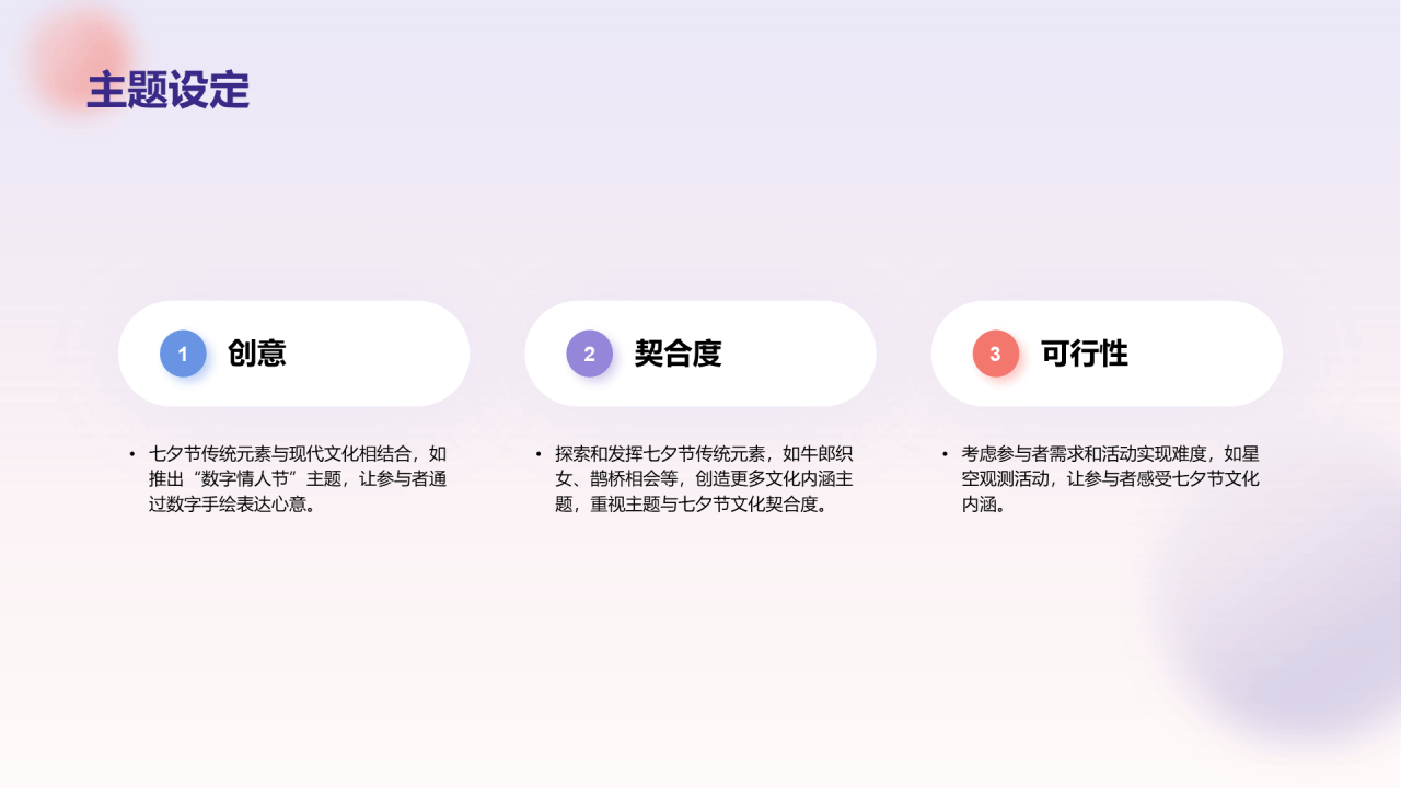 紫色创意七夕节活动策划PPT模板