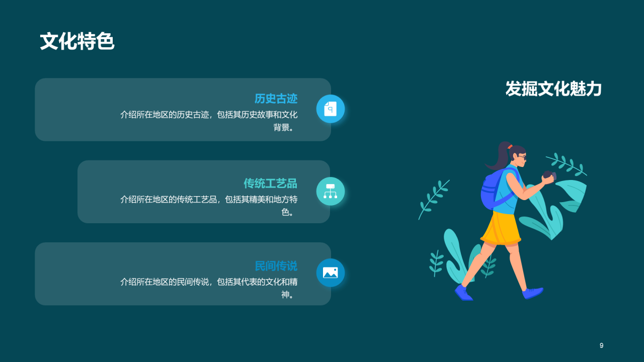 蓝色商务现代旅游相册分享PPT模板