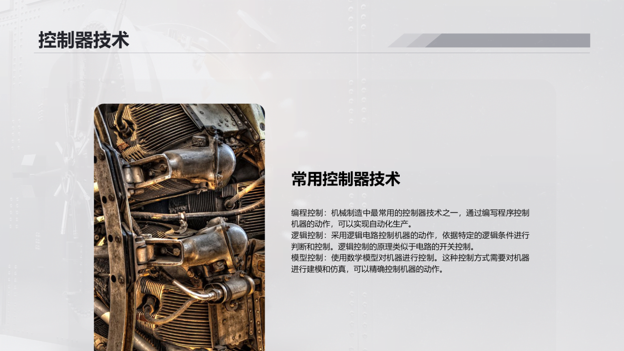 灰色商务机械制造培训课件PPT模板