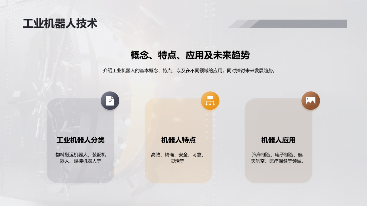 灰色商务机械制造培训课件PPT模板