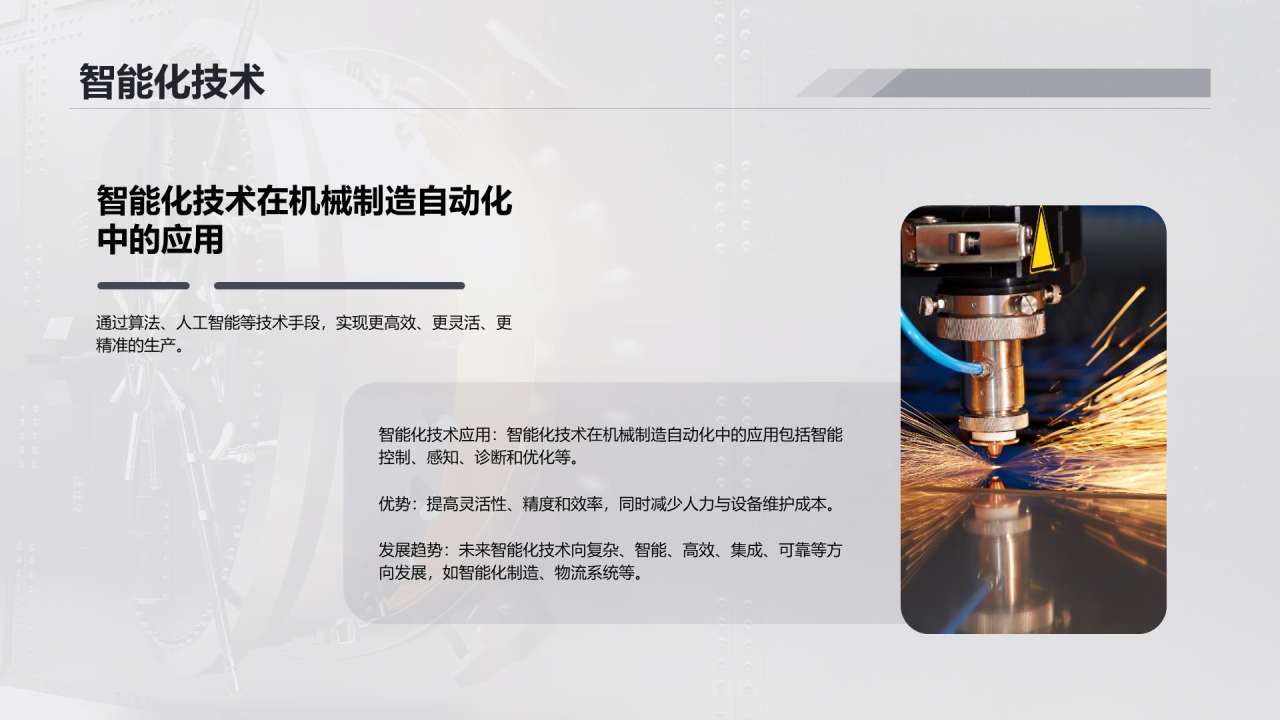 灰色商务机械制造培训课件PPT模板