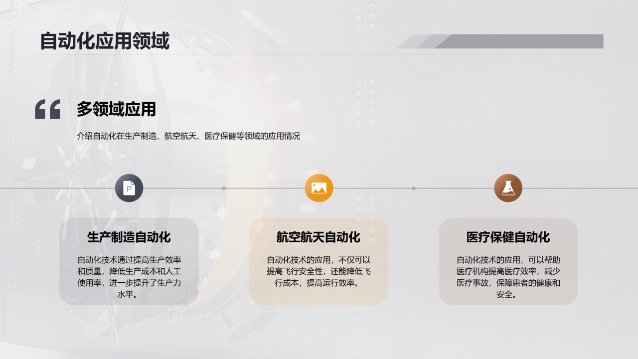 灰色商务机械制造培训课件PPT模板