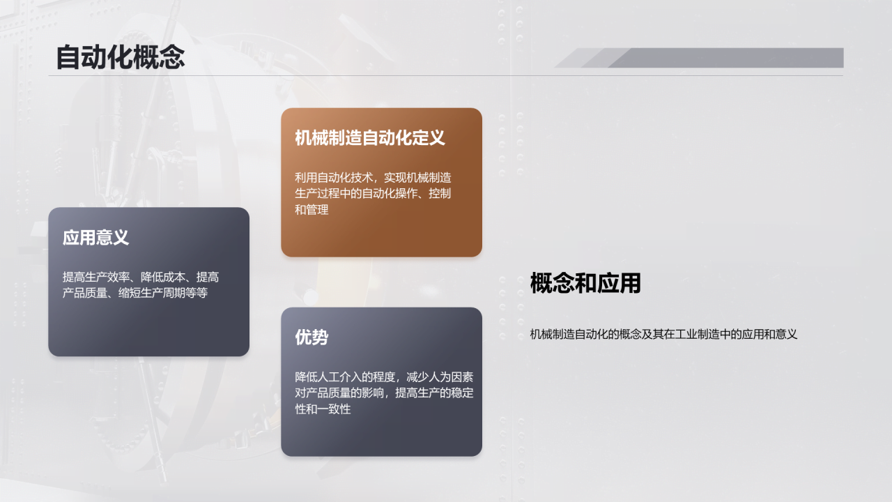 灰色商务机械制造培训课件PPT模板