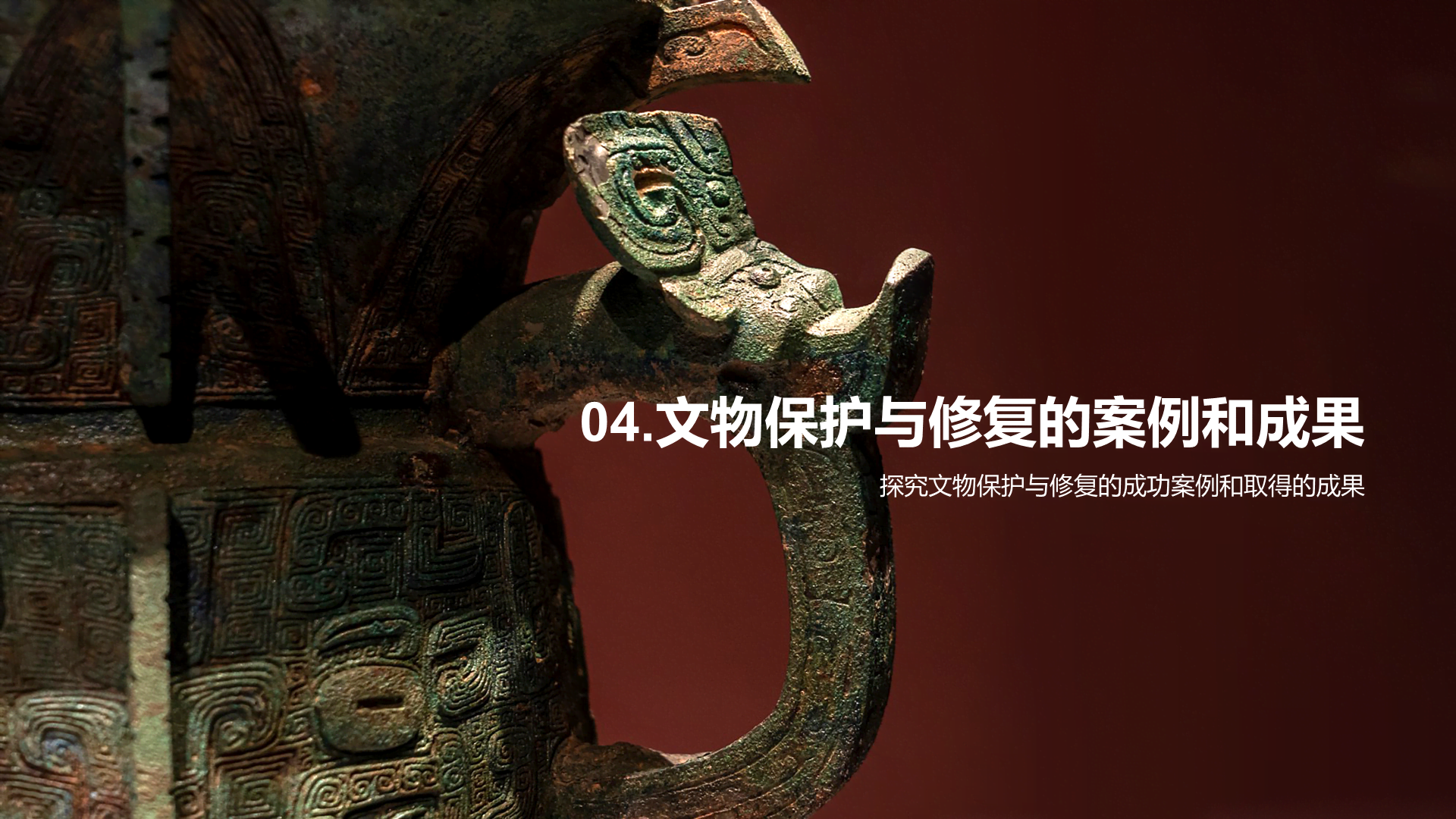 红色现代商务文物研究修复培训课件PPT模板