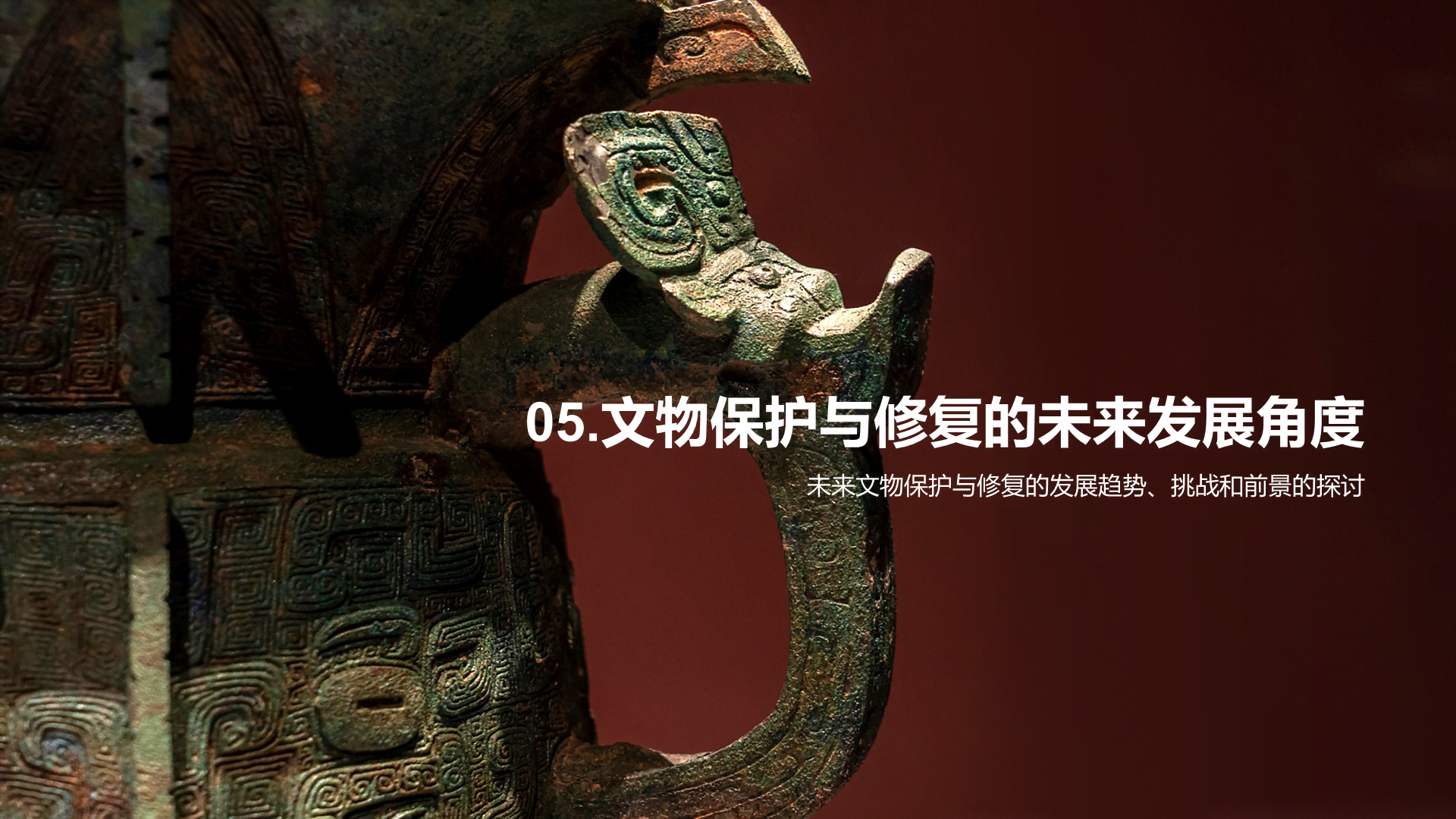 红色现代商务文物研究修复培训课件PPT模板